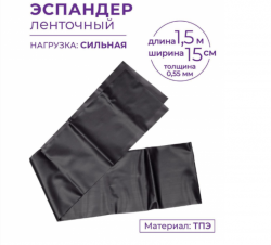 Эспандер INDIGO IN295 лента резинка для фитнеса 180*15*0.055 черная
