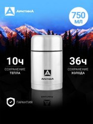 Термос Арктика с широким горлом арт. 301-750