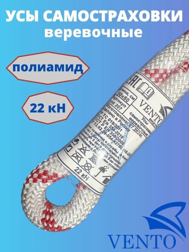 Ус самостраховки длина 75см vnt 206