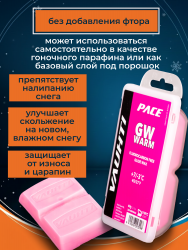 Парафин для лыж VAUHTI GW PACE WARM +7/ -3С 60гр