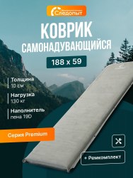 Коврик самонадувающийся Следопыт 188 х 59 х 10см премиум, серый