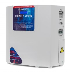 Стабилизатор напряжения Энерготех Infinity 20000