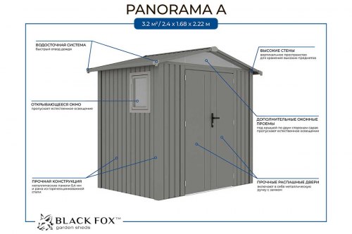 Сарай металлический Black Fox Panorama A