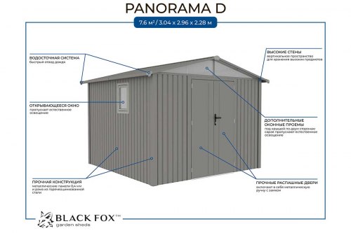 Сарай металлический Black Fox Panorama D
