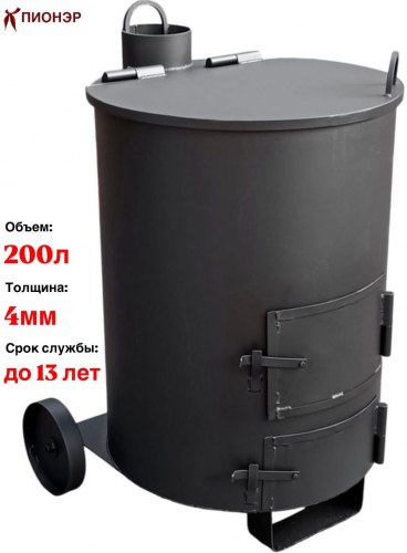 Печь - бочка для сжигания мусора ZOLA 200 5мм -Пионэр-