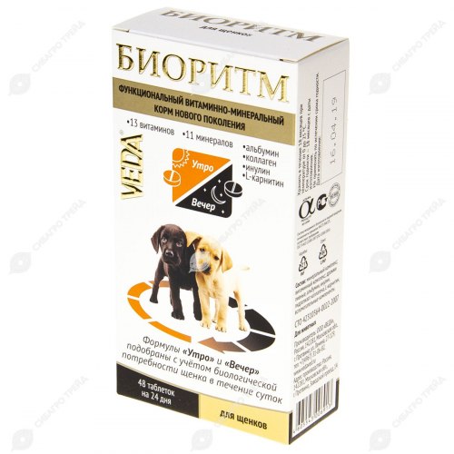 Витаминно-минеральный комплекс Биоритм для щенков 48 таб