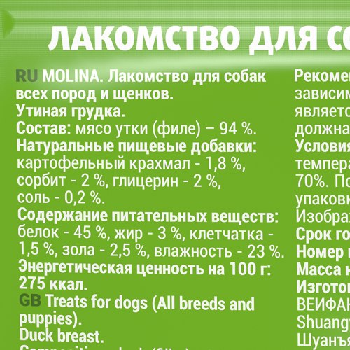 Лакомство Molina для собак всех пород и щенков Утиная грудка, 50г