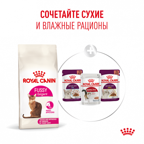 Сухой корм Royal Canin EXIGENT FUSSY - 2 кг, для привередливых кошек