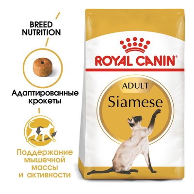 Сухой корм Royal Canin SIAMESE - 2 кг