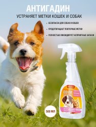 Средство Amstrel Odor Control для устранения запахов и меток для кошек? 500мл
