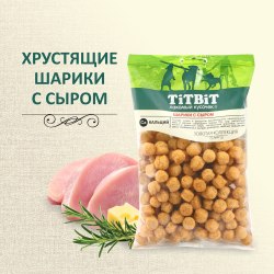 Шарики с сыром TiTBiT для собак 95г