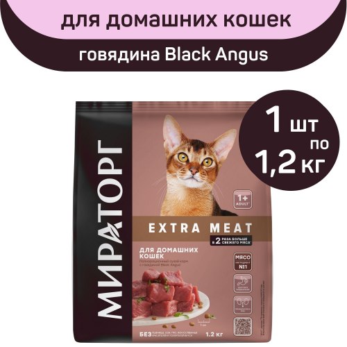Сухой корм Мираторг Extra Meat для домашних кошек старше 1 года, с говядиной, Black Angus 1,2кг