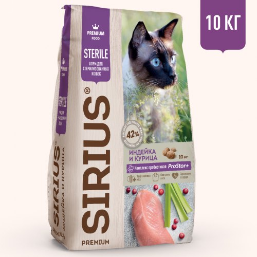 Сухой корм SIRIUS для стерилизованных кошек Индейка и курица 10кг