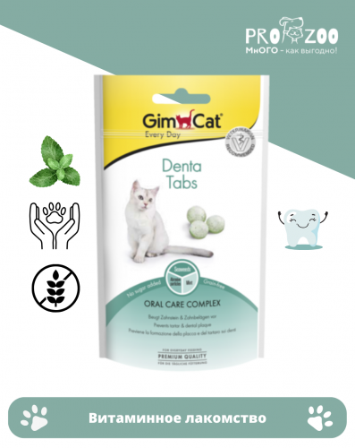 Витаминное лакомство GIMСАT для кошек DENTA-TABS 40г