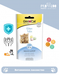 Витаминное лакомство GIMСАT для котят KITTEN TABS, 40г