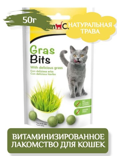 Витаминное лакомство GIMCAT для кошек GRASBITS с травой, 50г