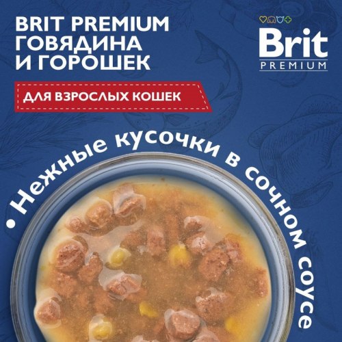 Консерва Brit Premium для взрослых кошек говядина и горошек в соусе 85 г