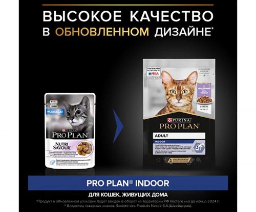 Консерва Pro Plan adult INDOOR для котов живущих дома с индейкой в желе 1 шт/85г
