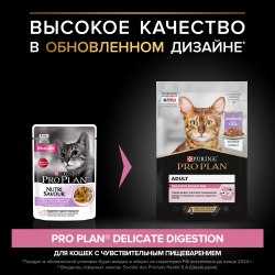 Консерва Pro Plan для взр.кошек с чувствительным пищеварением, с индейкой в соусе 85 г