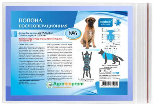 Послеоперационная попона Agrobioprom №6, вес: 47-58 кг,обхват груди: 90-104 см с карманом на фикс