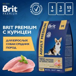 Сухой корм Brit Premium Dog Adult Medium,для взрослых собак средних пород с курицей 3 кг