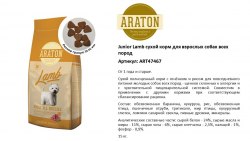 Сухой корм Araton Премиум Adult Lamb д/с всех пород с мясом ягненка, 15 кг