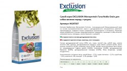 Сухой корм EXCLUSION Monoprotein Tuna Noble Grain д/с мелких пород с тунцом, 7 кг