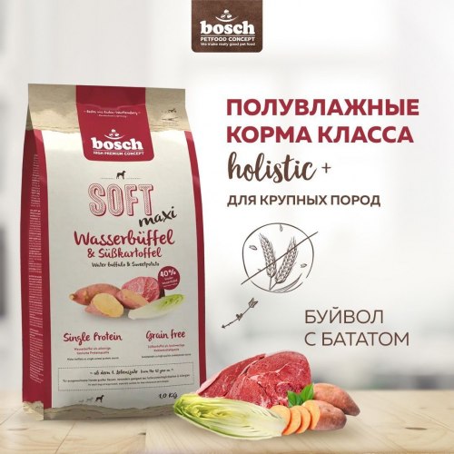 Полувлажный корм класса Holistic Bosch Бош Софт+ Буйвол с Бататом (12,5 кг)