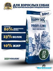 Сухой корм Happy Dog Profi-Line Multi Mix Balance 23/10 20 кг