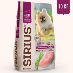 Сухой корм SIRIUS для взрослых собак малых пород Индейка и рис (10 кг)