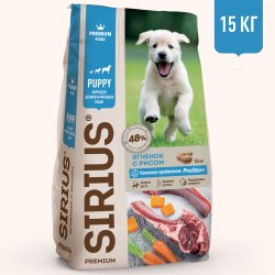 Сухой корм SIRIUS для щенков и молодых собак, Ягненок и рис (15 кг)