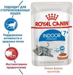 Влажный корм Royal Canin INDOOR STERILISED +7 in GRAVI 85г/1 шт