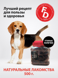 Лакомство For Dogs Утиные колечки рецепт №37, 500 г