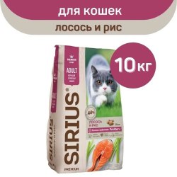 Сухой корм SIRIUS для взрослых кошек "Лосось и рис" 10 кг