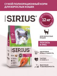 Сухой корм SIRIUS для взрослых кошек "Лосось и рис" 12 кг