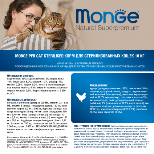 Сухой корм Monge PFB Cat Daily Line Sterilised для стерилизованных кошек, из курицы 10 кг