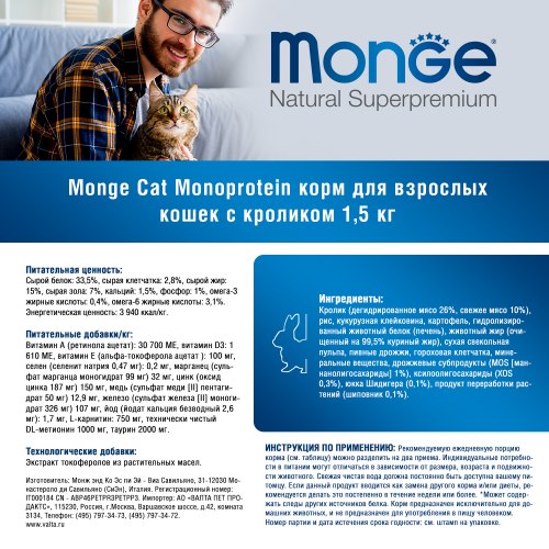 Сухой корм Monge Cat Speciality Line Monoprotein Adult из кролика 10 кг