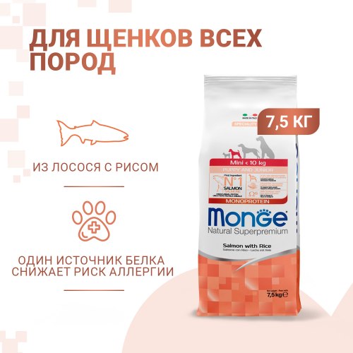 Сухой корм Monge Dog Speciality Line Monoprotein Puppy mini для щенков мелких пород, из лосося с рисом 7,5 кг