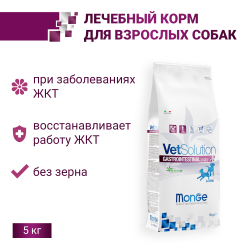 Сухой корм Monge Dog VetSolution Gastrointestinal Гастроинтестинал для щенков 5 кг