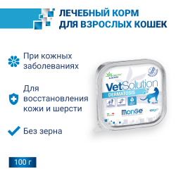 Влажный корм Monge VetSolution Cat Dermatosis Дерматозис для кошек при заболеваниях кожи, ламистер 100 г