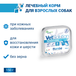 Влажный корм Monge VetSolution Dog Dermatosis Дерматозис для собак при заболеваниях кожи, ламистер 150 г