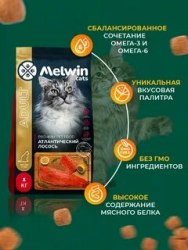 Сухой корм Melwin для кошек от 1 до 7 лет с Атлантическим лососем 10 кг