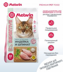 Сухой корм Melwin для котов и кошек с чувствительным пищеварением с Индейкой и шпинатом 10 кг