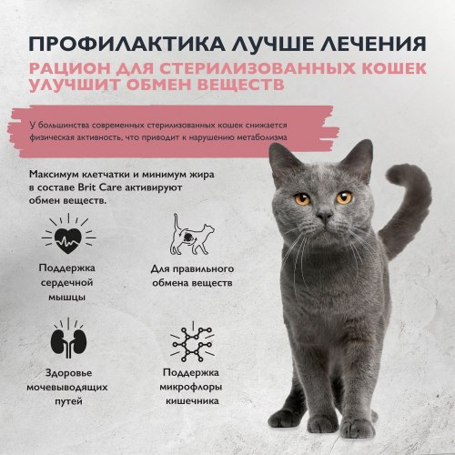 Сухой корм Brit Care Sterilised Metabolic для улучшения метоболизма стерилизованных кошек с индейкой , 1,5 кг
