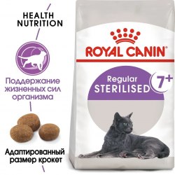 Сухой корм НА РАЗВЕС Royal Canin Sterelised 7+ для стерил. старше 7 лет, 1 кг