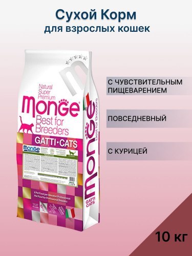 Сухой корм НА РАЗВЕС Monge daily line sesetive с чувств. пищевар. из курицы 1 кг