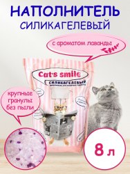Наполнитель For CATS силикагелевый с ароматом лаванды, 8л