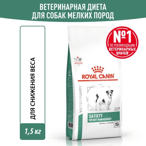 Сухой корм Royal Canin Satiety Small Dog 1.5 кг