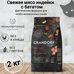 Сухой корм GRANDORF CAT Fresh Turkey&Sweet Potato Adult STERILISED (свежая индейка с бататом для взрослых стерилизованных кошек) 0,4 кг