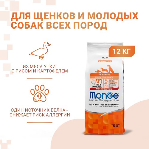 Сухой корм Monge Dog Speciality Line Monoprotein Puppy для щенков всех пород, из утки с рисом и картофелем 12 кг